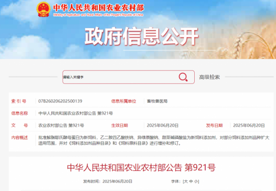 农业农村部批准1个新饲料品种和3个新饲料添加剂品种